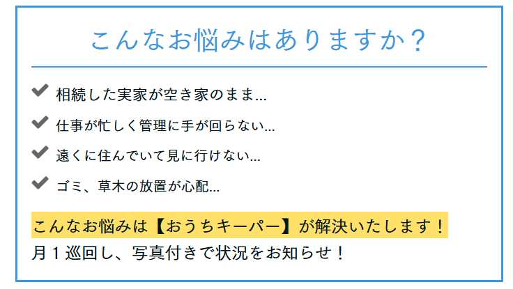 トップ %count(title) 尼崎の空き家管理でお悩みの方はおうちキーパーが解決します!